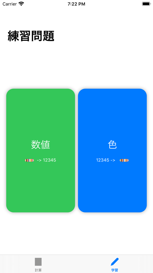 #2. 抵抗カラーコード (iOS) By: kohei yamane