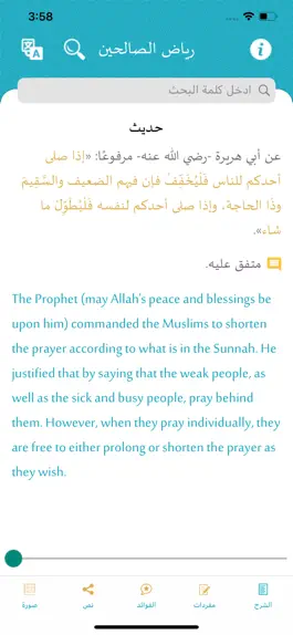 Game screenshot نضر ( حديث - Hadith )‏ apk