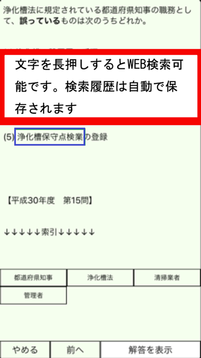 環境・公害系資格　統合版 screenshot1