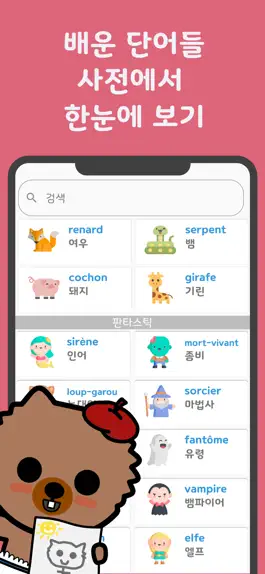 Game screenshot 심바워드-프랑스어 어휘를 배우세요 hack