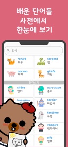 심바워드-프랑스어 어휘를 배우세요 screenshot #3 for iPhone