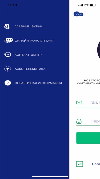 Аско.Телематика