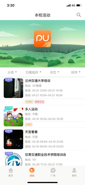 PU口袋校园(圖3)-速報App