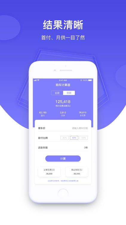 爱车贷-买车贷款计算