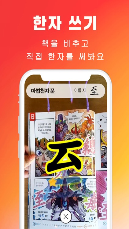 마법천자문 공식앱 (마공앱)