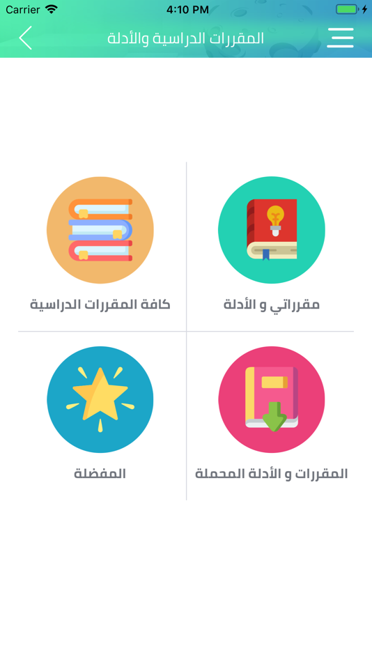 #5. حقيبة عين (iOS) Podle: Tatweer for Educational Services