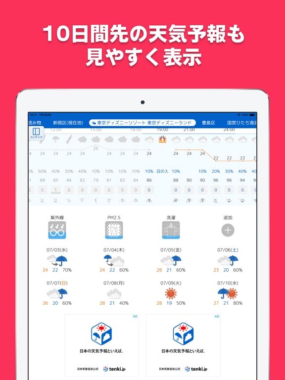 tenki.jp for iPadのおすすめ画像3