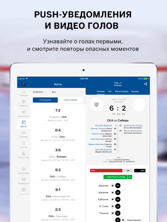 Screenshot #5 pour Sports.ru — все о ХК СКА