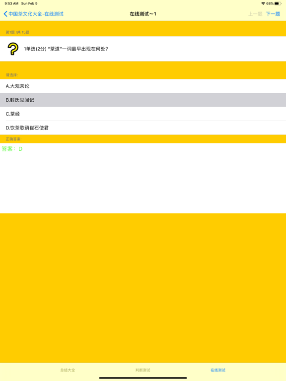 中国茶文化大全 iPad screenshot 5 - Reference app