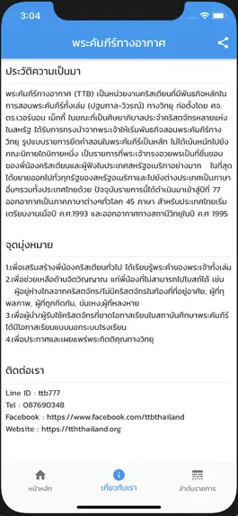 Game screenshot TTB Thailand apk