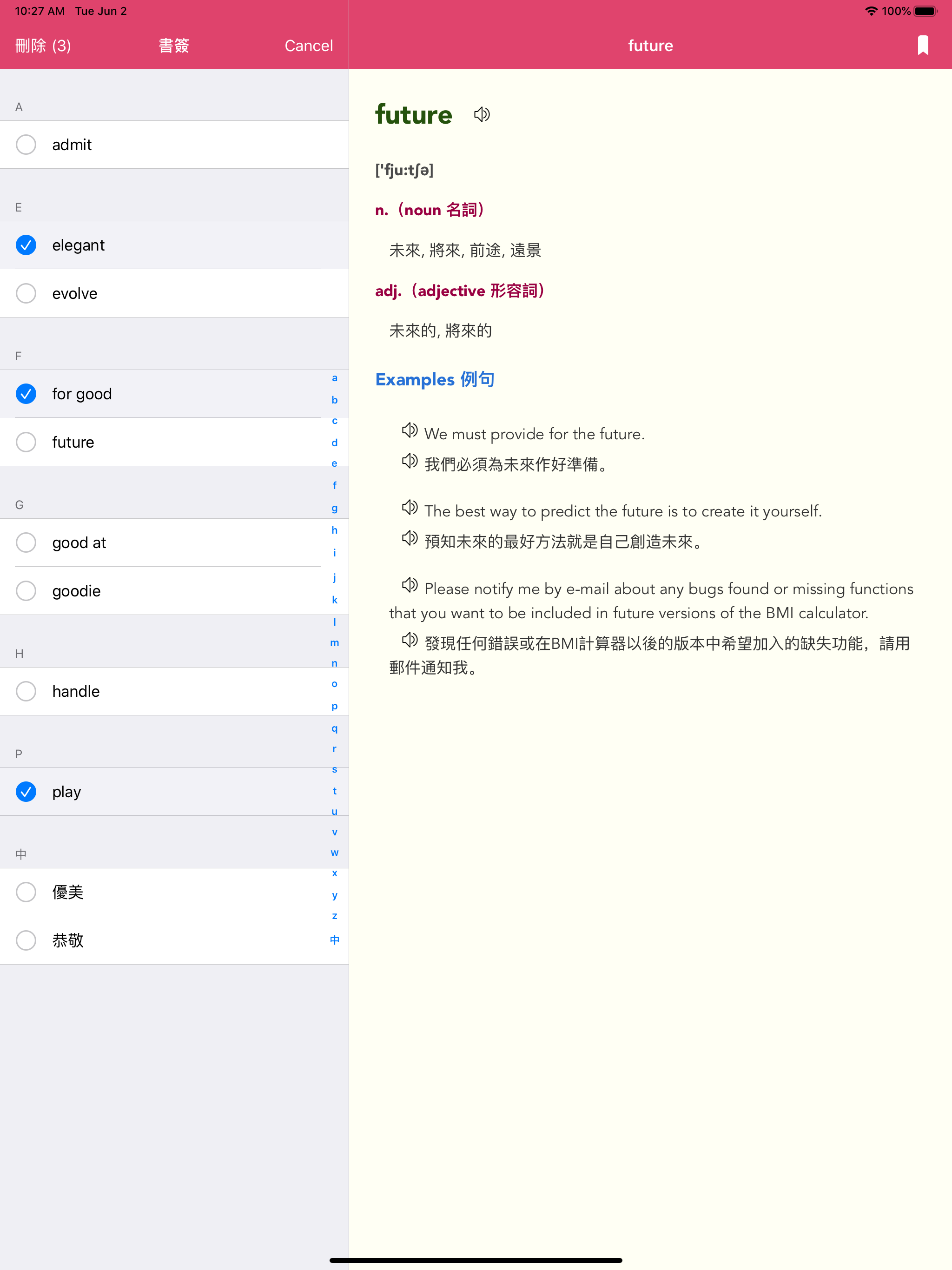 英漢字典 EC Dict