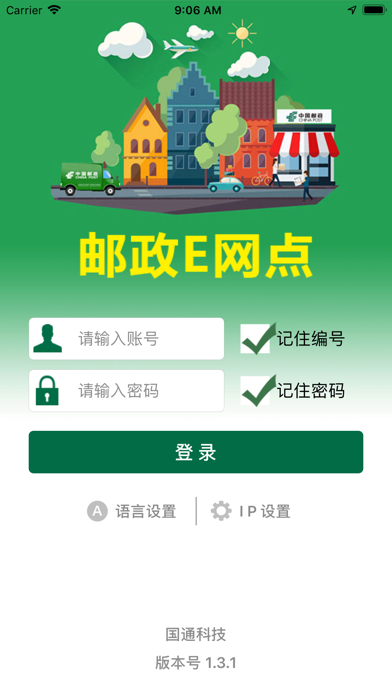 Screenshot #1 pour 邮政E网点
