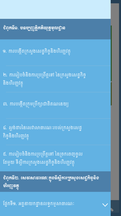 Screenshot #2 pour Public Service MEF