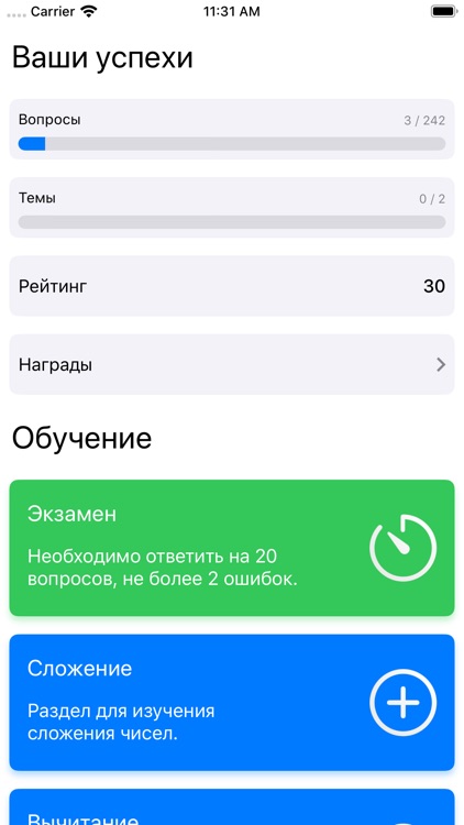 Плюс и Минус - Обучающая игра screenshot-4