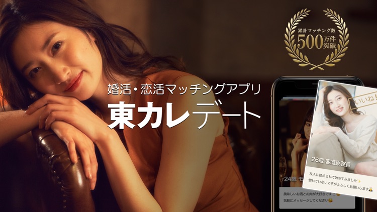 東カレデート screenshot-6