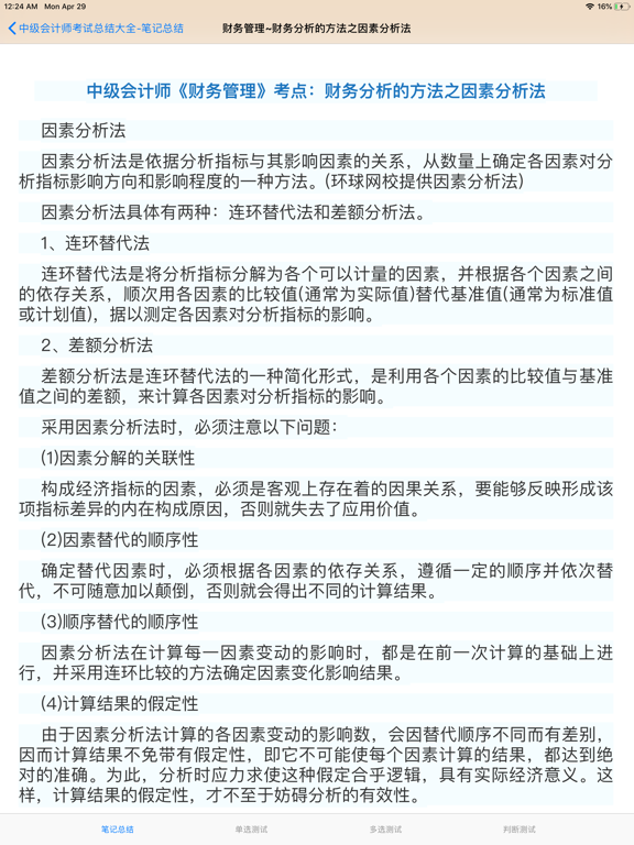 Screenshot #6 pour 中级会计师考试大全