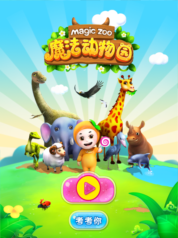 Screenshot #4 pour 魔法动物园