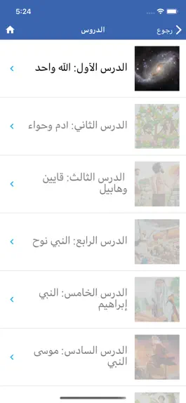 Game screenshot الطريق الي الله apk