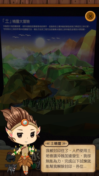 水土保持大作戰