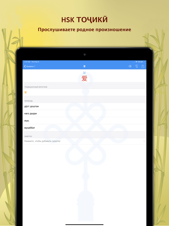 HSK тоҷикӣ / HSK на таджикском screenshot 4