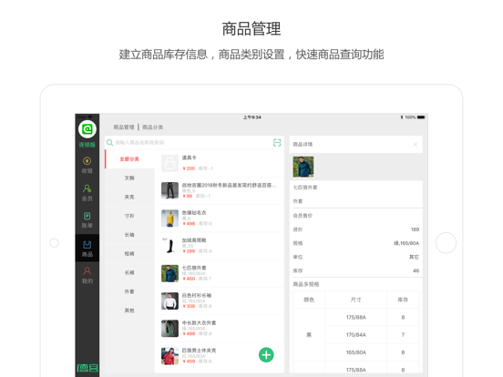 Screenshot #5 pour 德客门店管理系统