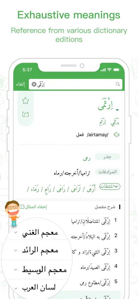 Maani Chinese - Arabic Dict