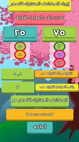 Game screenshot القاسم والمضاعف المشترك mod apk