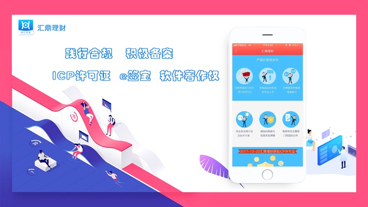 汇鼎理财-理财平台之短期投资理财产品 screenshot-3