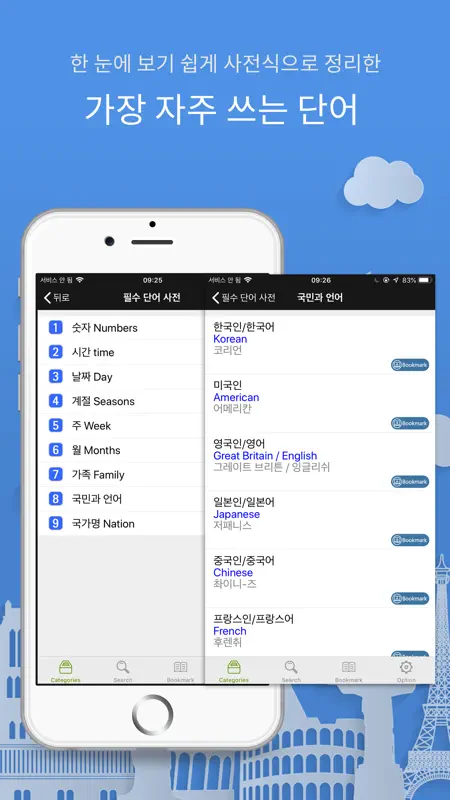 주머니속의 여행 영어 - Travel Conv. screenshot 6 of 7