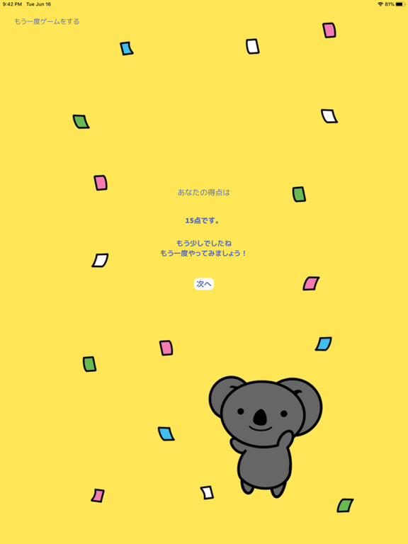 Screenshot #5 pour Koala's Simon Says Game