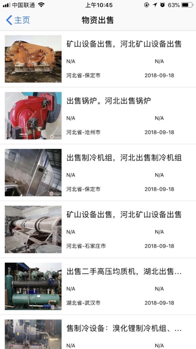 中国拆迁网 screenshot 4