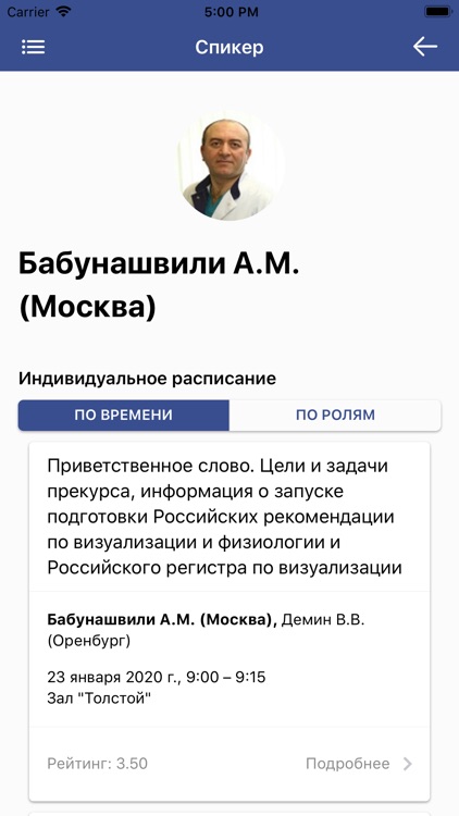 ТРЭК 2020 screenshot-3