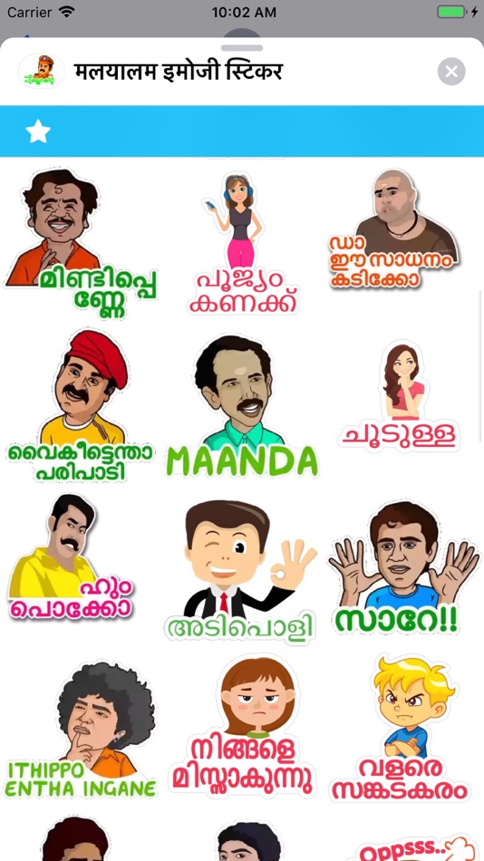 #8. मलयालम इमोजी स्टिकर (iOS) 由: Ali Oubella
