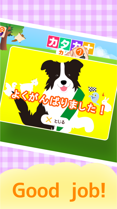 Hiragana Katakana Karuta Screenshot