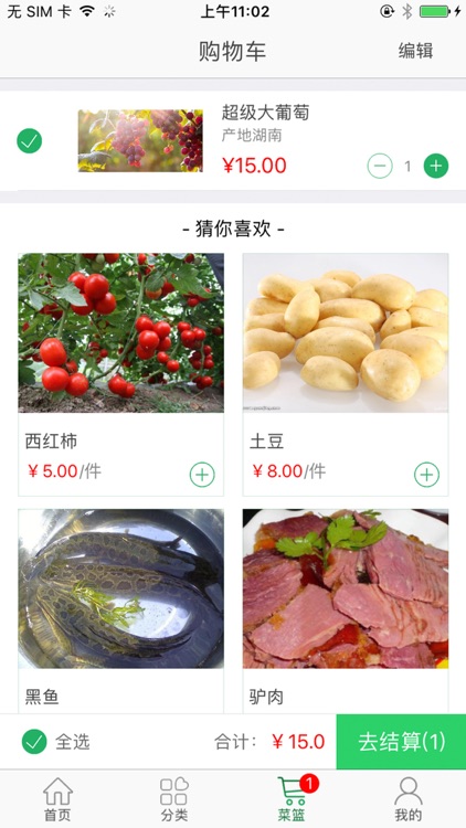 生鲜速达--优质水果蔬菜商城