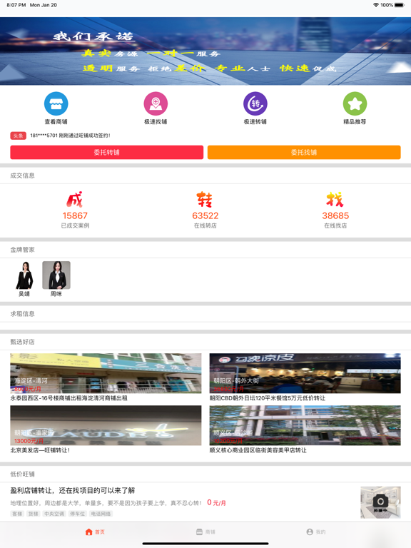 Screenshot #4 pour AY旺铺