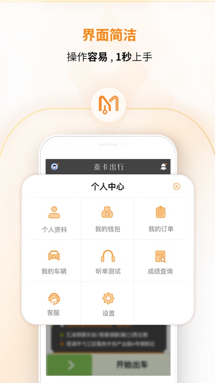 麦卡司机端 screenshot-4