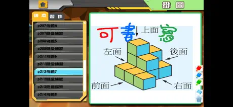 國中數學三視圖主題板