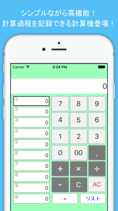 計算を登録できる電卓 screenshot1