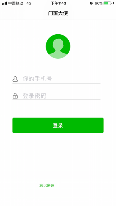Screenshot #1 pour 门窗大使
