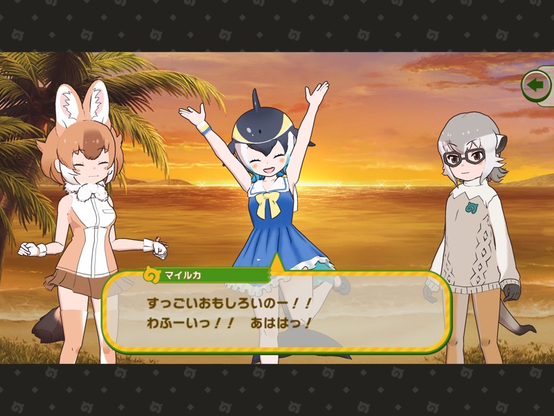 けものフレンズ３ screenshot 6
