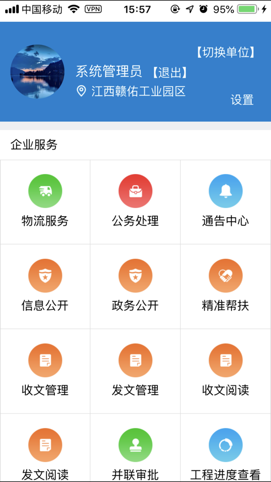 #1. 宜春智慧工业 (iOS) 由: 志成 谌