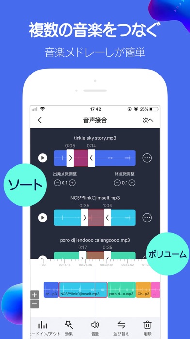 音楽編集 - ミュージック切り取りと着信音の合成のおすすめ画像4