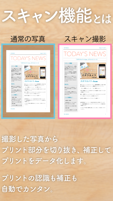 ずぼらカメラ ＋スキャン のスクリーンショット