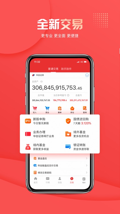 华创同花顺-专业版