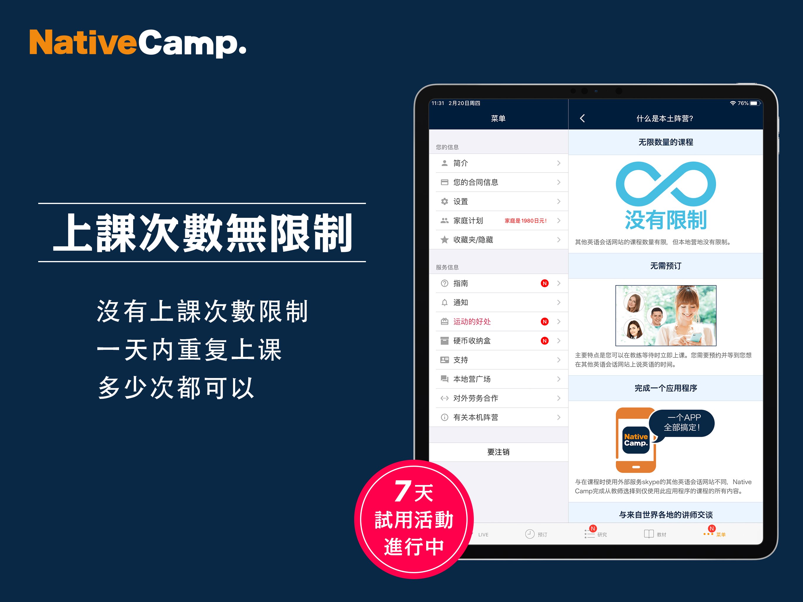 Native Camp 截图 2