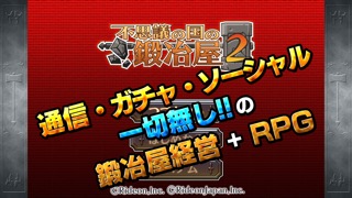 不思議の国の鍛冶屋２のおすすめ画像1