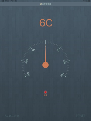 X古琴调音器-专业版のおすすめ画像1