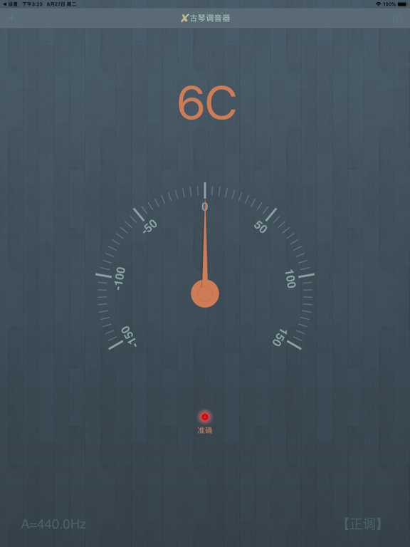 Screenshot #4 pour X古琴调音器-专业版
