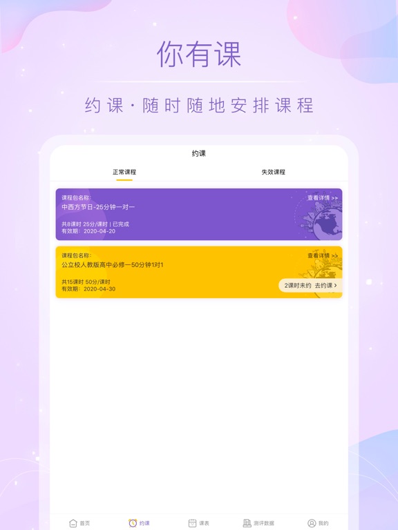 Screenshot #6 pour 你有课